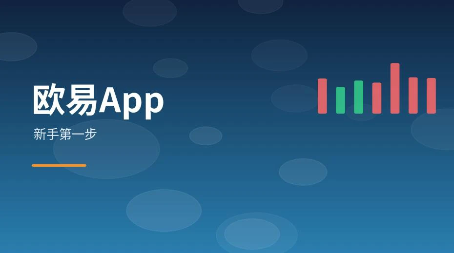 欧易App注册与身份认证流程示意